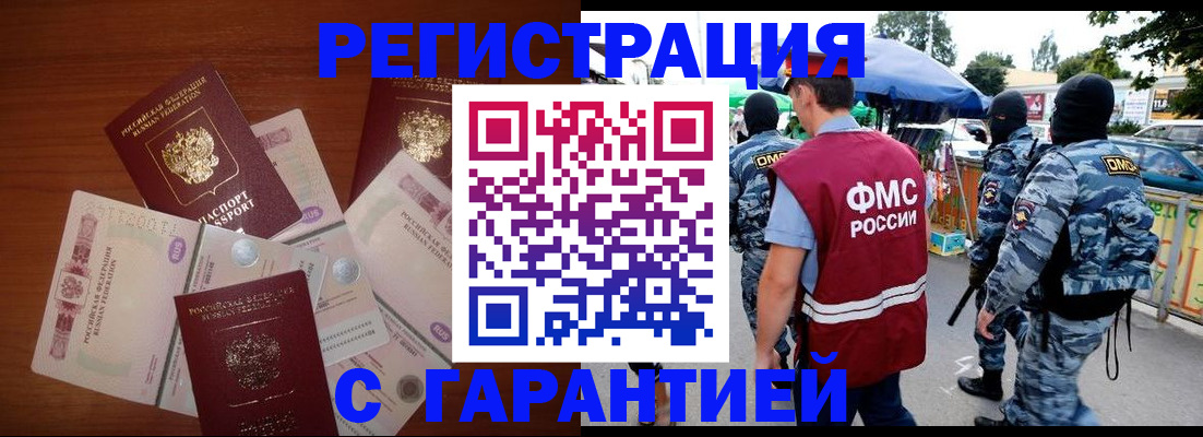 прописка иностранных граждан в Данкове
