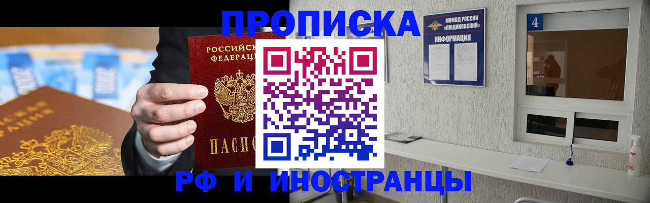 прописка ребенка в Данкове