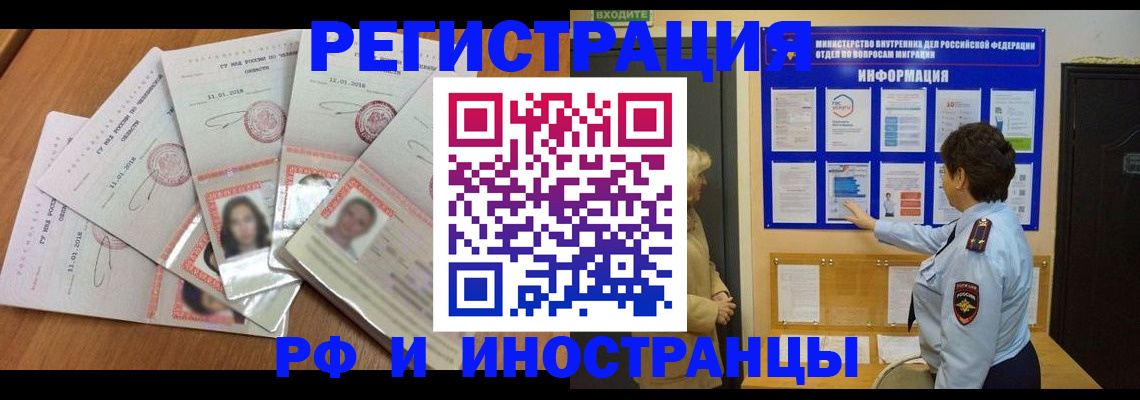 временная регистрация для всех в Данкове